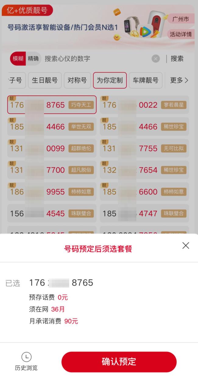 尾号7个0手机号法拍要求存100万话费 每月最低消费5000元