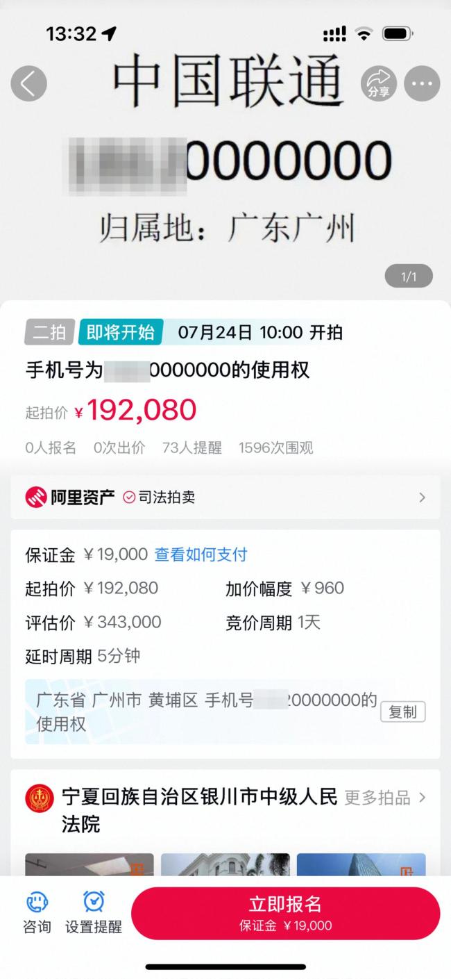 尾号7个0手机号法拍要求存100万话费