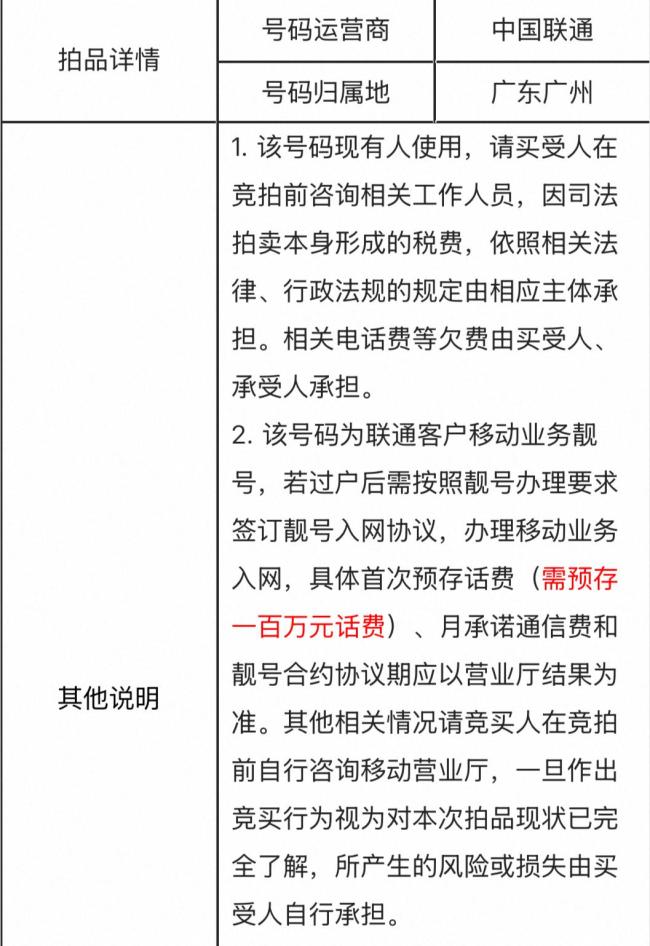 尾号7个0手机号法拍要求存100万话费 每月最低消费5000元